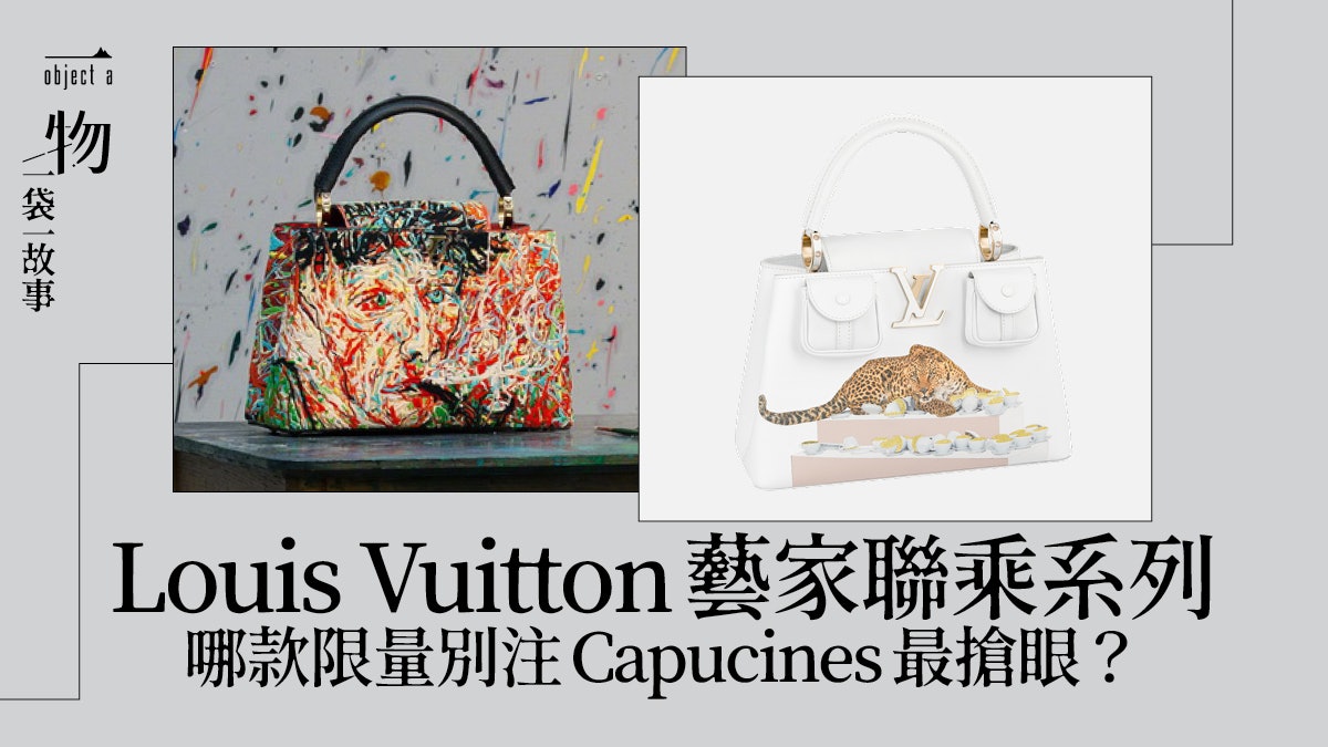 Louis Vuitton聯乘6位藝術家經典手袋變奏 匠心手藝10月限量發售 Louis Vuitton聯乘6位藝術家經典手袋變奏 匠心手藝10月限量發售