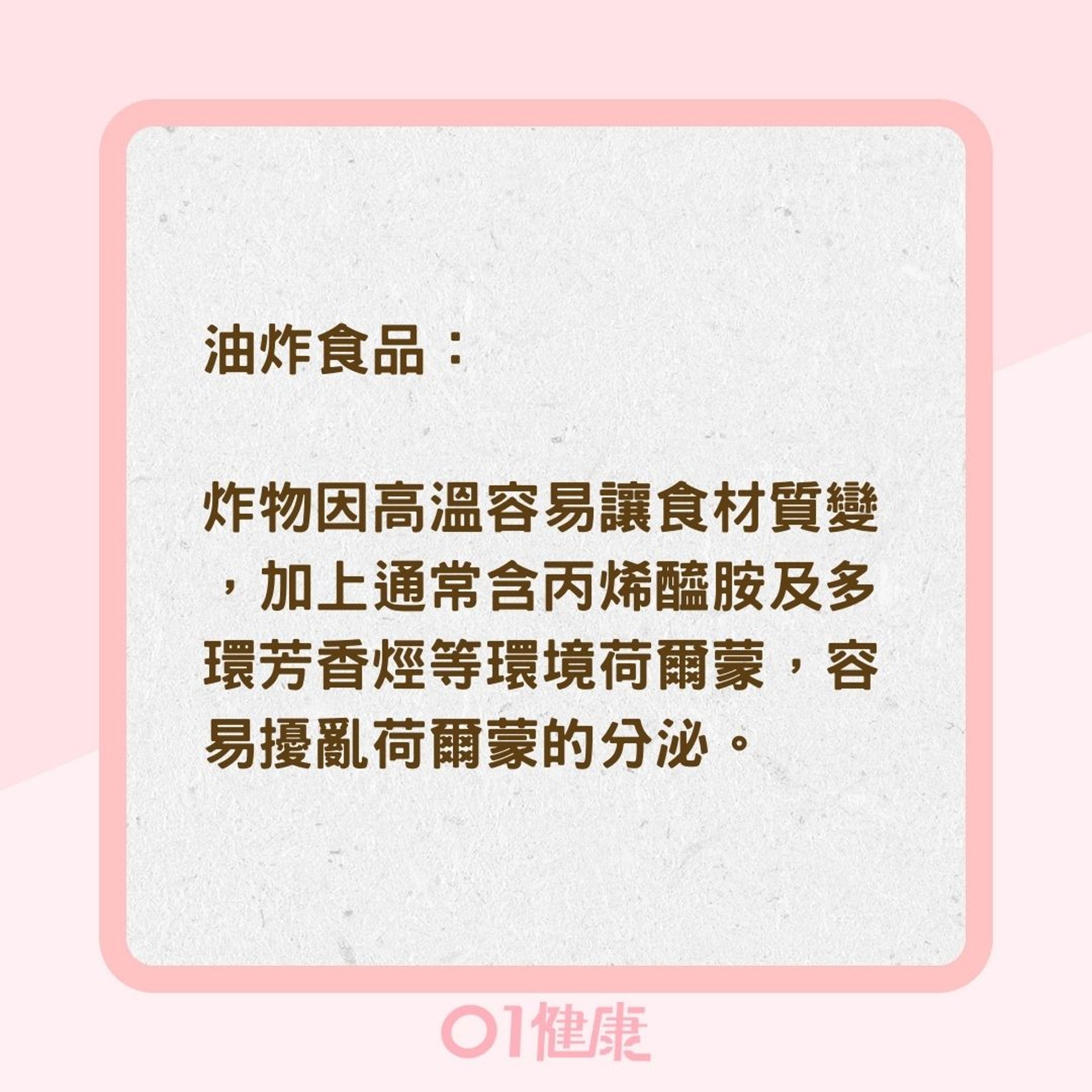 子宮肌瘤患者4大類地雷食物(01製圖) 子宮肌瘤患者4大類地雷食物(01製圖)