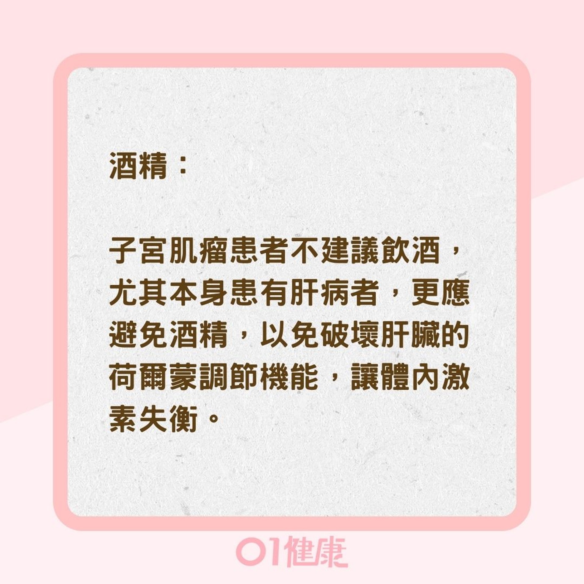 子宮肌瘤患者4大類地雷食物(01製圖) 子宮肌瘤患者4大類地雷食物(01製圖)