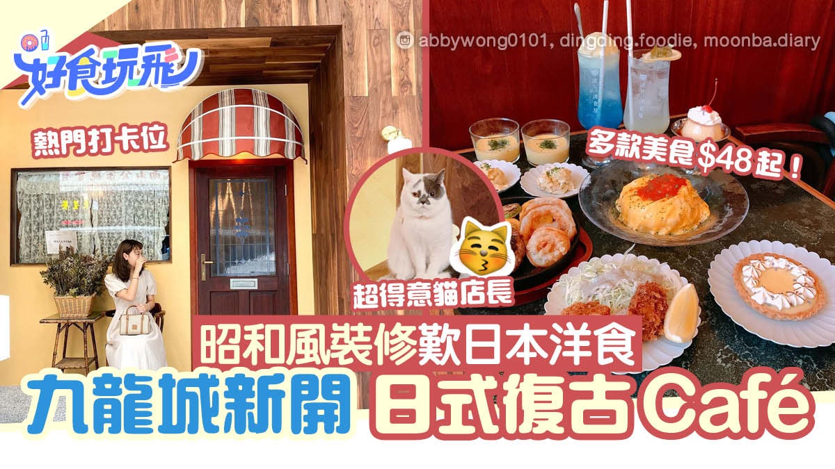 九龍城新開日式昭和風cafe 和牛漢堡扒 歎 旋風蛋包飯 九龍城新開日式昭和風cafe 和牛漢堡扒 歎 旋風蛋包飯