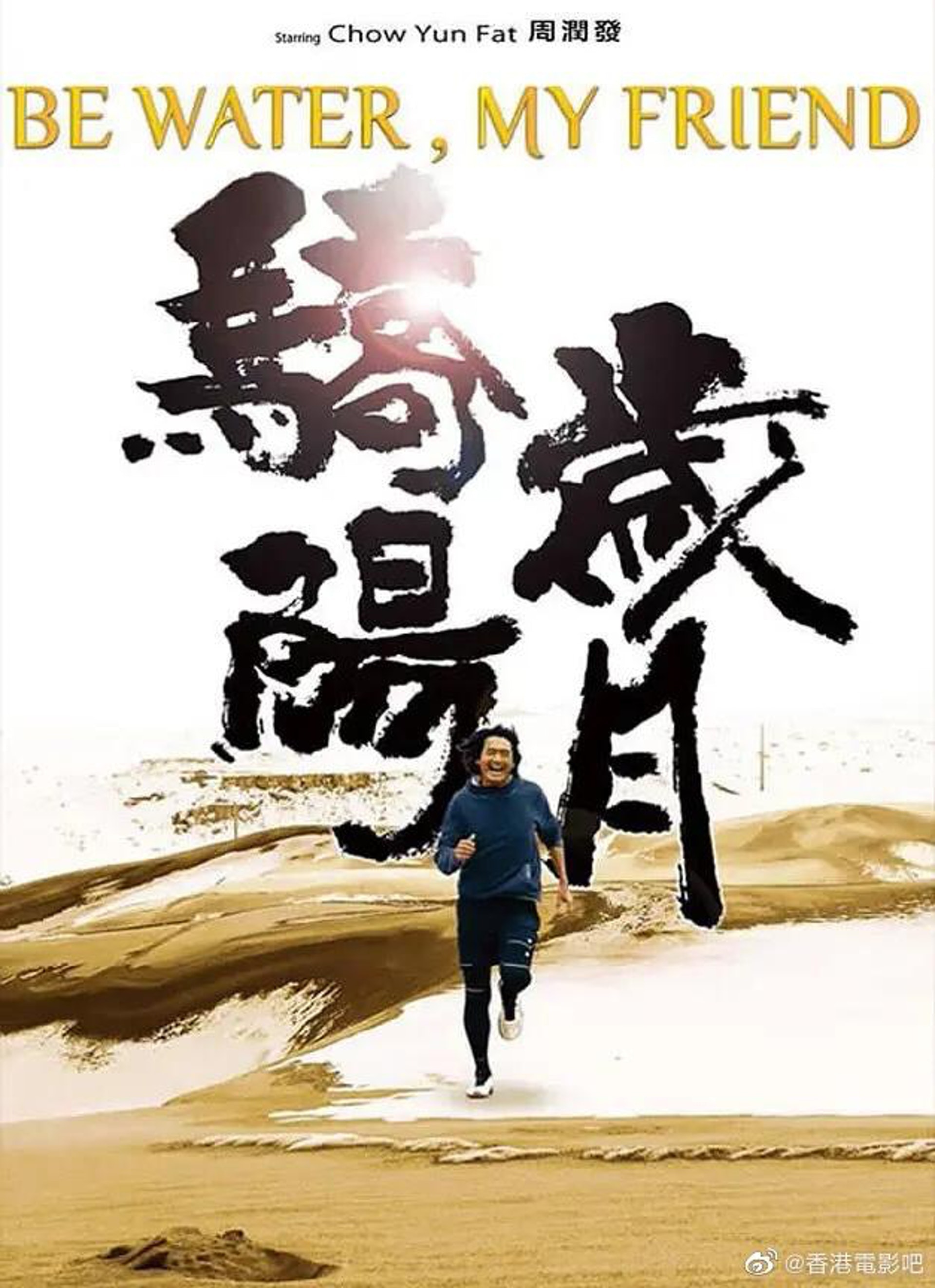 由周潤發及袁詠儀主演的《驕陽歲月》,已經改成《我不是賭神》。(香港電影吧 微博圖片) 由周潤發及袁詠儀主演的《驕陽歲月》,已經改成《我不是賭神》。(香港電影吧 微博圖片)