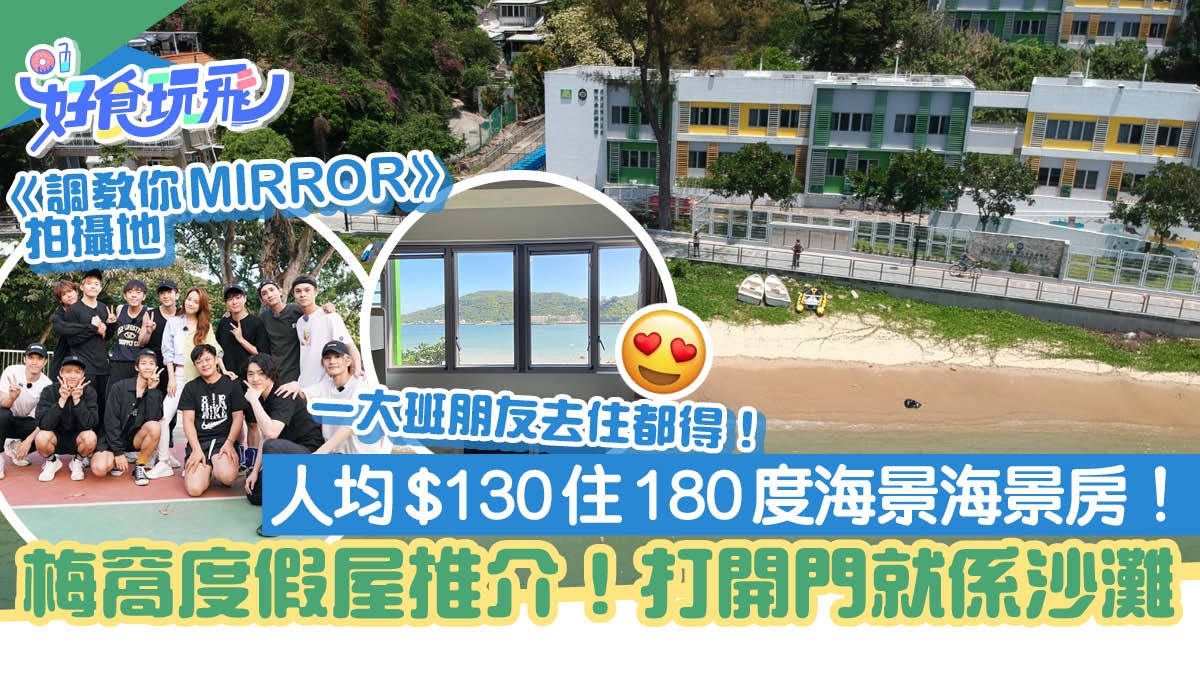 梅窩渡假屋推介 人均 130住豪華海景房巨型天台睇超靚日落 梅窩渡假屋推介 人均 130住豪華海景房巨型天台睇超靚日落