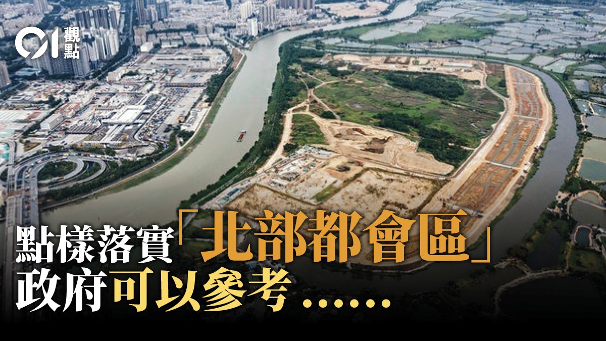 施政報告│北部都會區的重點只有一個:如何落實