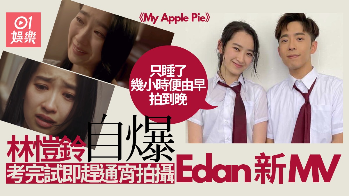 《My Apple Pie》林愷鈴演技大爆發 多場喊戲收放自如大躍進 《My Apple Pie》林愷鈴演技大爆發 多場喊戲收放自如大躍進