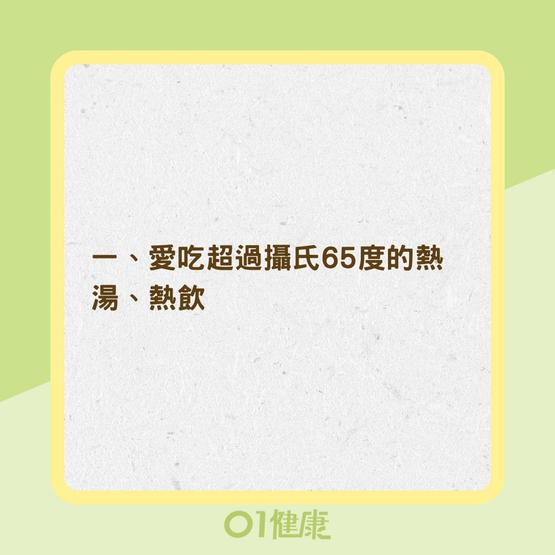 易誘發食道癌5大危險因子(01製圖) 易誘發食道癌5大危險因子(01製圖)
