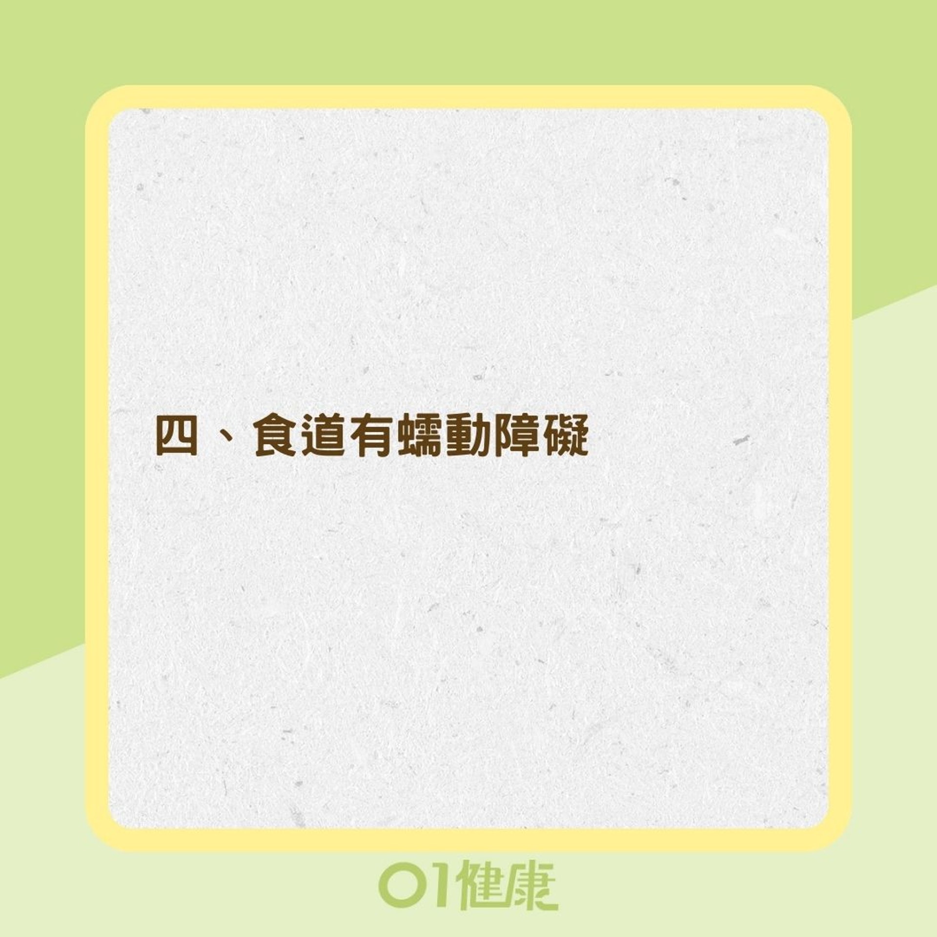 易誘發食道癌5大危險因子(01製圖) 易誘發食道癌5大危險因子(01製圖)