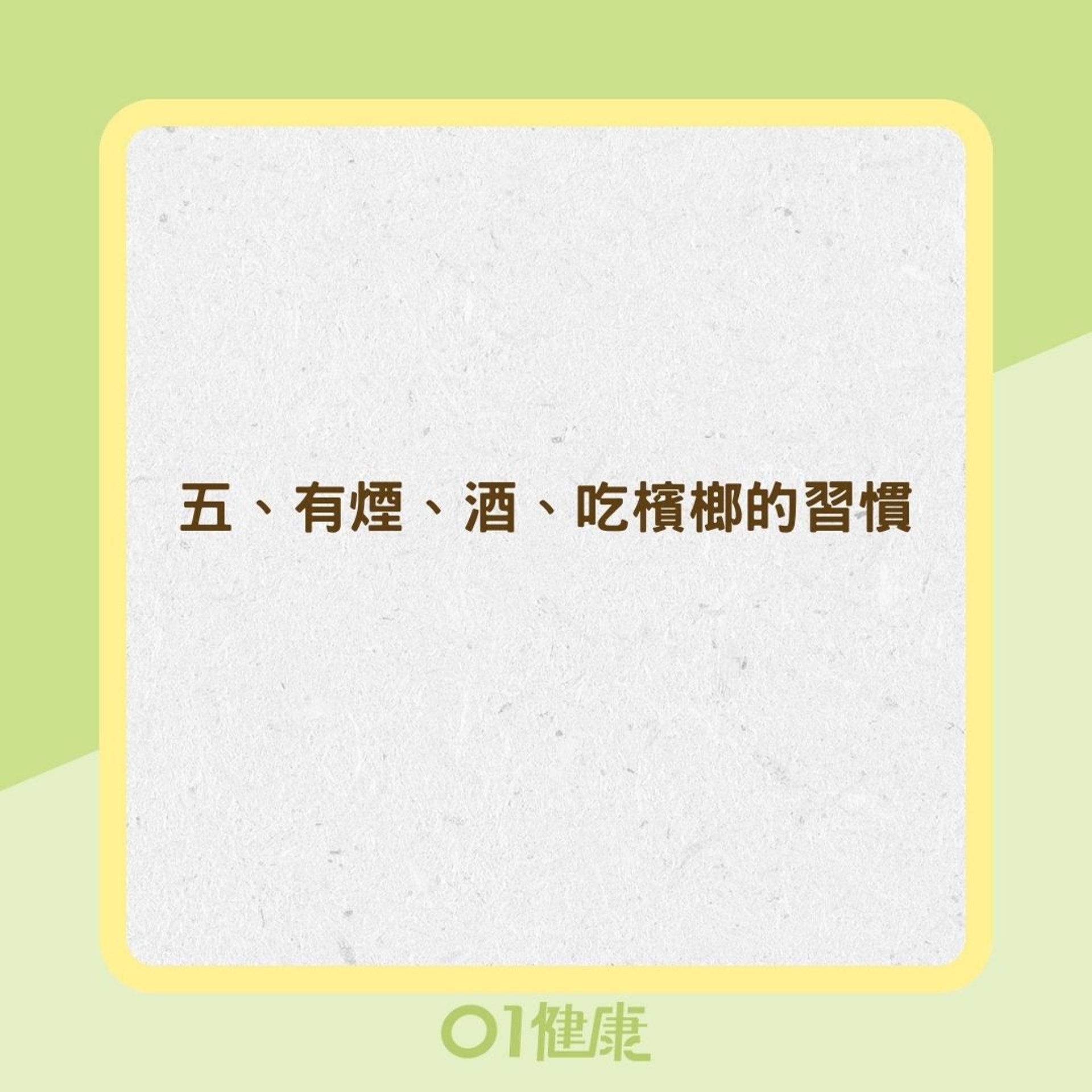 易誘發食道癌5大危險因子(01製圖) 易誘發食道癌5大危險因子(01製圖)
