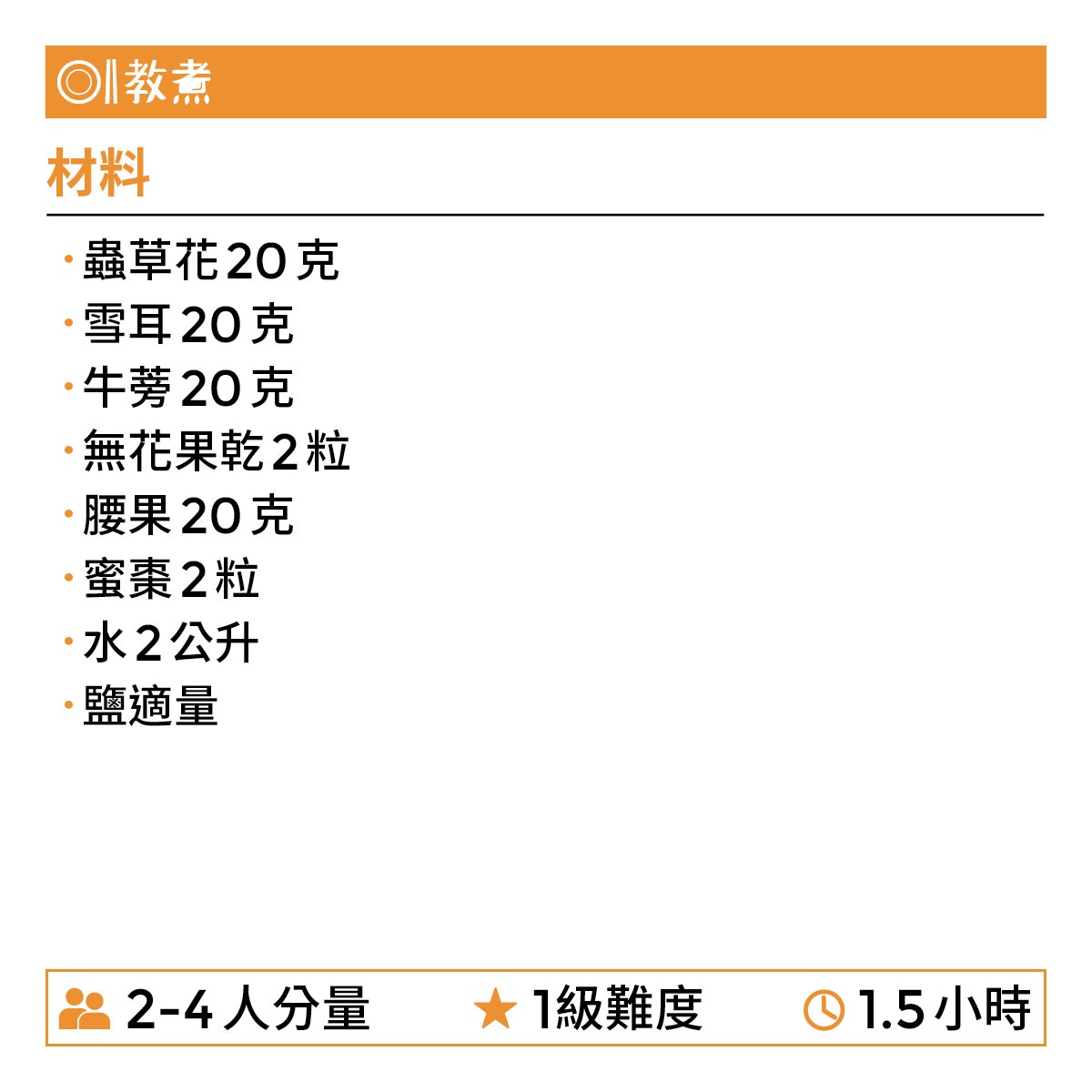 蟲草花雪耳牛蒡湯食譜