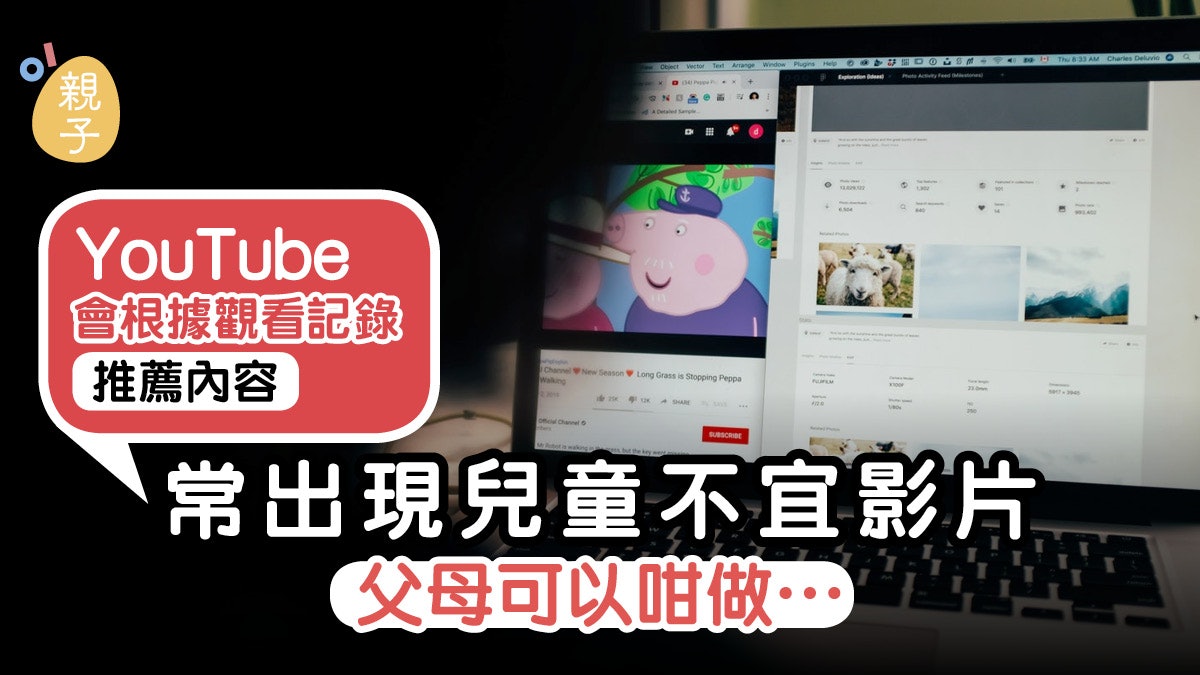 YouTube演算法不可盡信 曾有網紅做實試 發覺總看到心寒內容 YouTube演算法不可盡信 曾有網紅做實試 發覺總看到心寒內容
