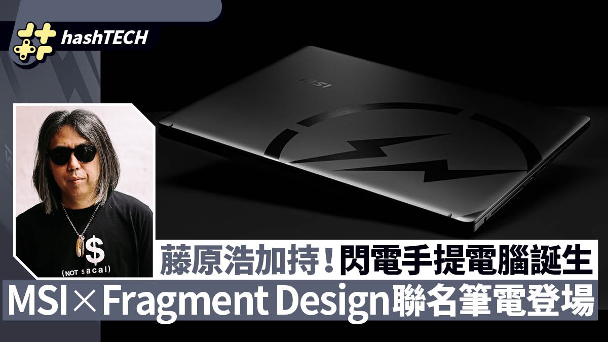 MSI x Fragment Design|Creator Z16藤原浩限定版 閃電電競筆電 MSI x Fragment Design|Creator Z16藤原浩限定版 閃電電競筆電