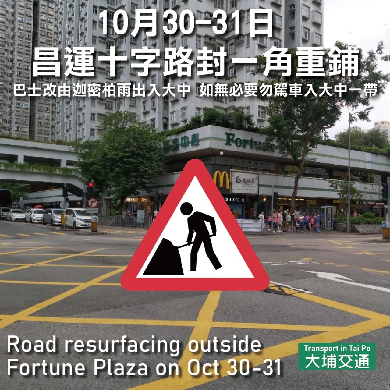 指昌運修路工程暫定於本月底將會回歸,並將分成大約四次施工。(Facebook專頁「大埔交通 Transport in Tai Po」圖片) 指昌運修路工程暫定於本月底將會回歸,並將分成大約四次施工。(Facebook專頁「大埔交通 Transport in Tai Po」圖片)