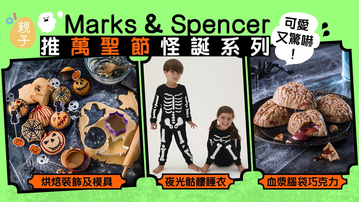 Marks & Spencer新推萬聖節系列 骷髏童裝腦漿巧克力可愛又驚嚇 Marks & Spencer新推萬聖節系列 骷髏童裝腦漿巧克力可愛又驚嚇
