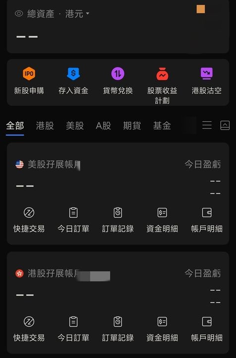富途牛牛凌晨死機無法交易美股及資產顯示為零用戶恐慌