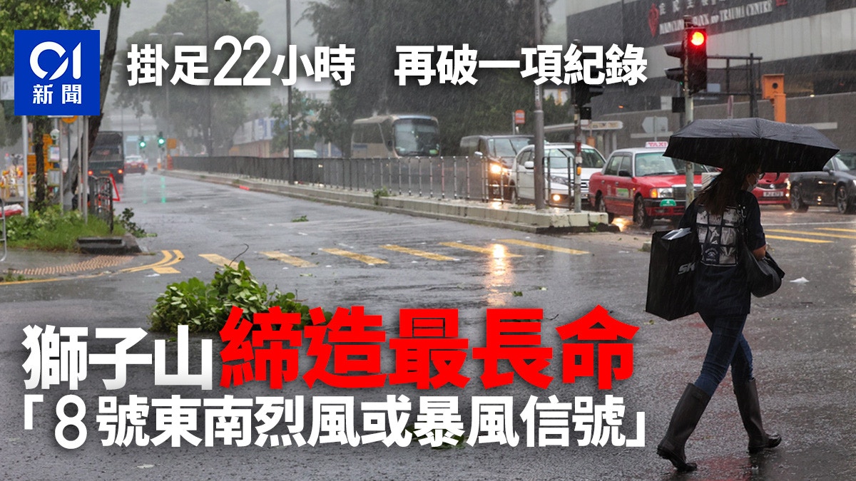 Lion Rock Typhoon |  Longest lasting ‘Southeast Storm No. 8 or Storm Signal’ hung 22 hours-Hong Kong 01