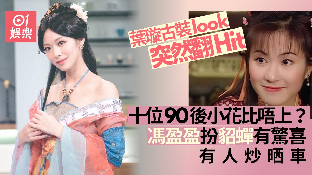 葉璇為經典古裝女神 10位90後女藝人誰最美「波波」黃婧靈太老積 葉璇為經典古裝女神 10位90後女藝人誰最美「波波」黃婧靈太老積