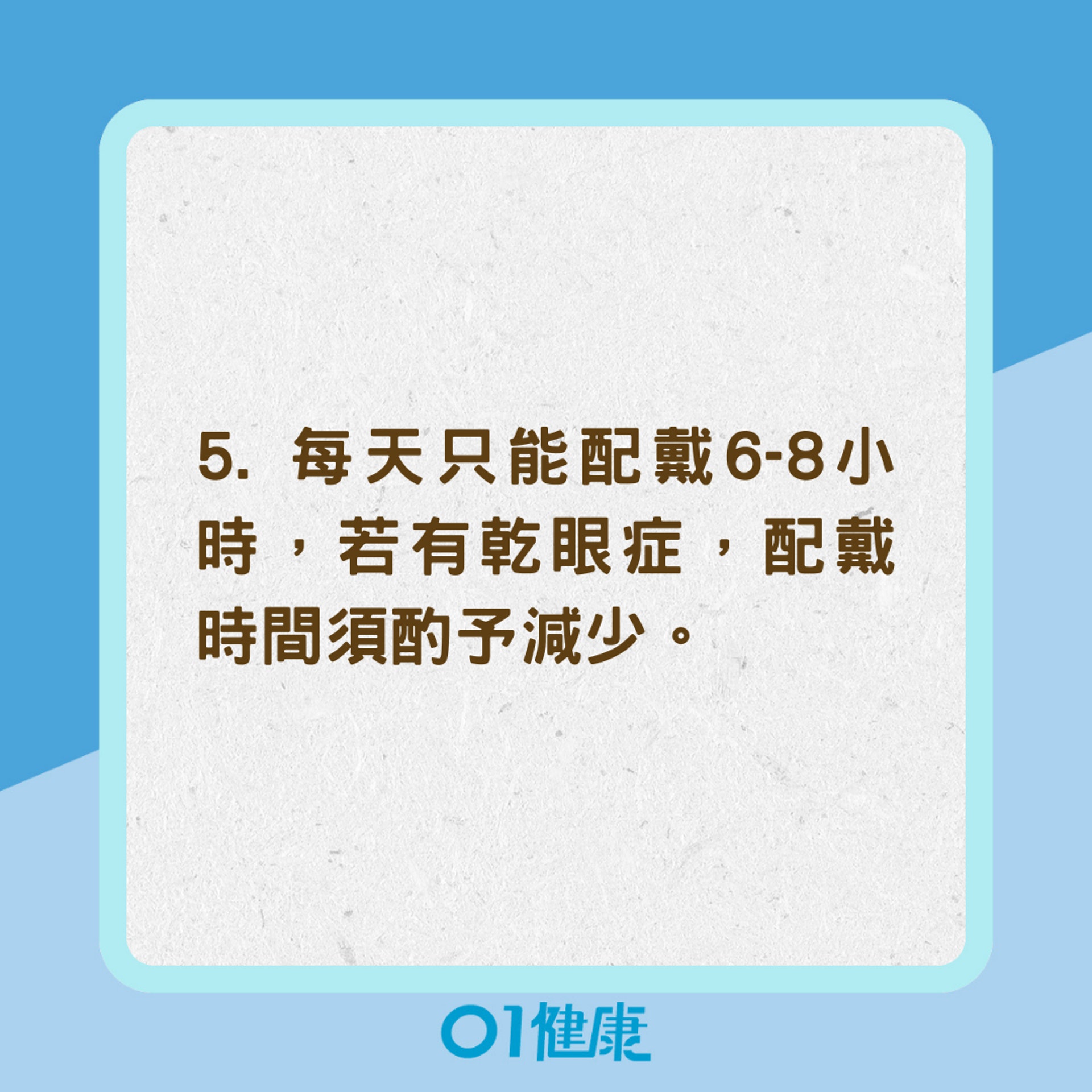 5大準則安全戴隱形眼鏡(01製圖) 5大準則安全戴隱形眼鏡(01製圖)