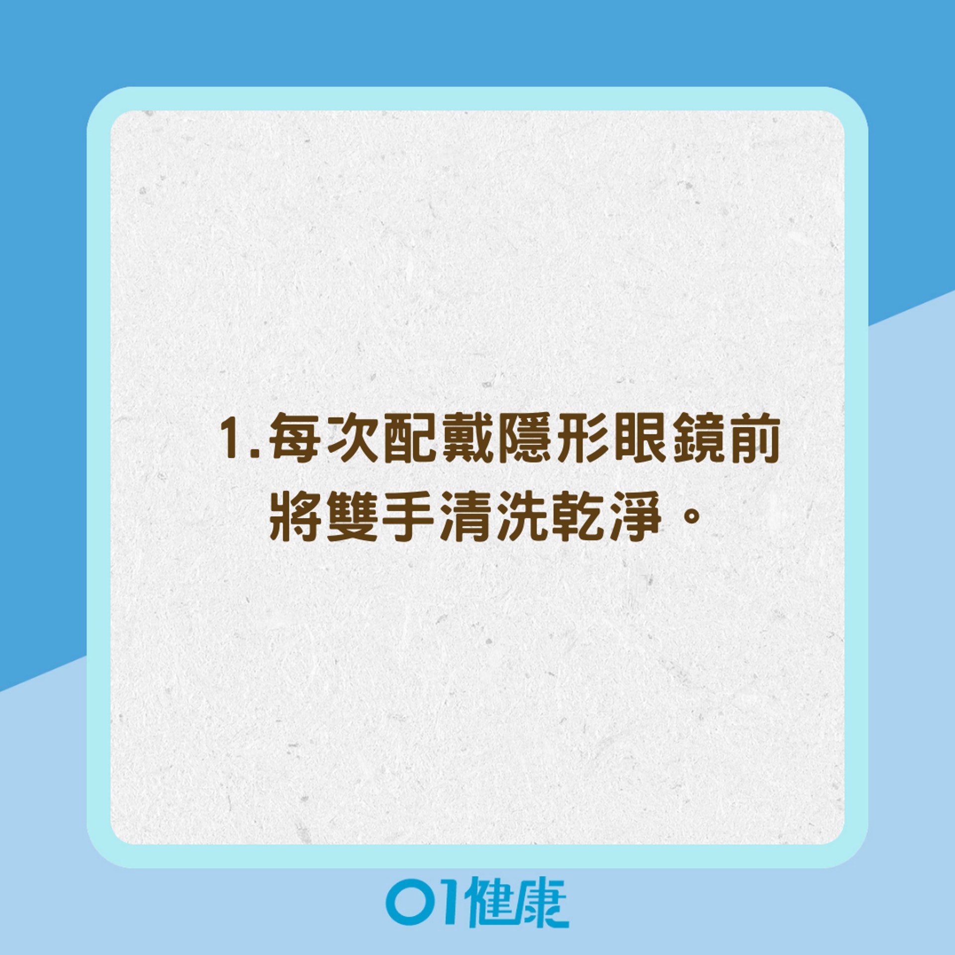 5大準則安全戴隱形眼鏡(01製圖) 5大準則安全戴隱形眼鏡(01製圖)