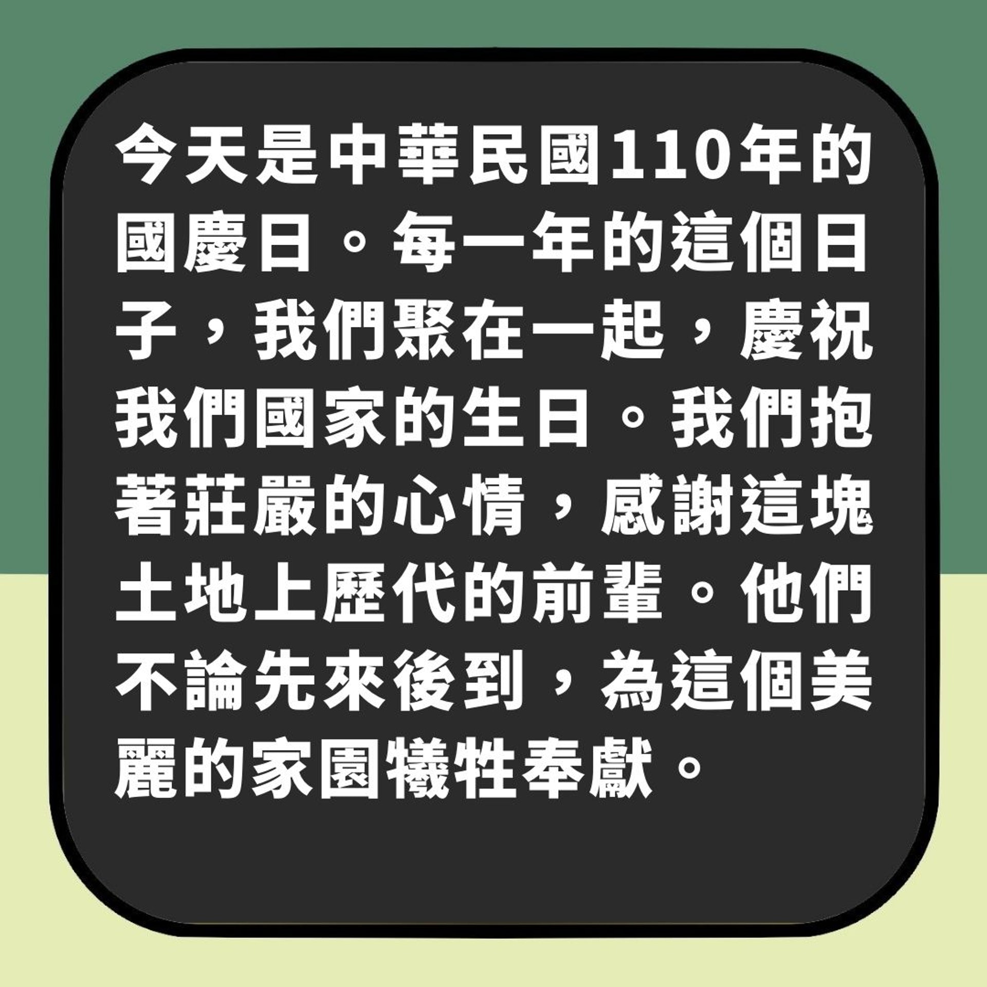 蔡英文雙十演說全文(01製圖) 蔡英文雙十演說全文(01製圖)