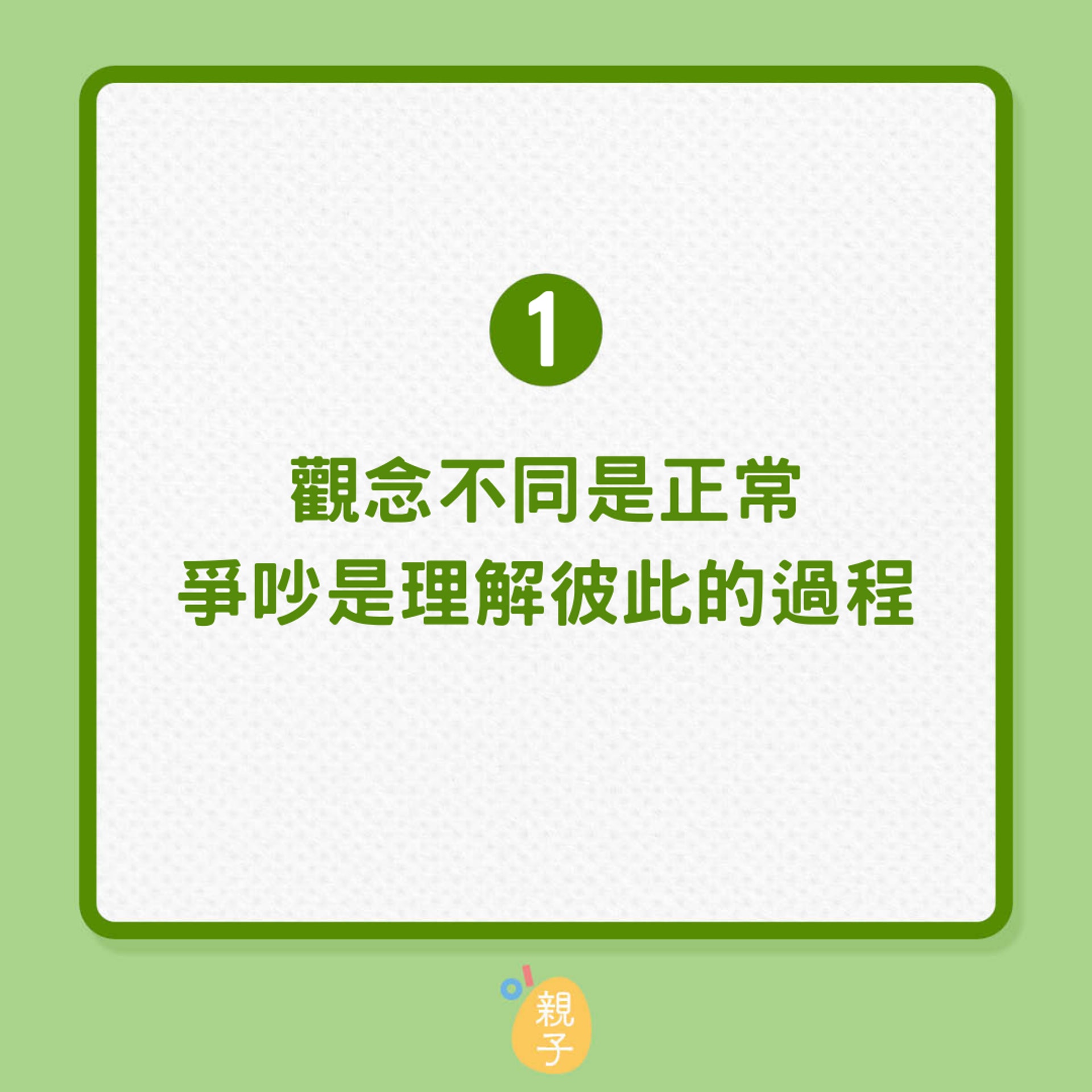 4個給爭執夫妻的緩解建議(01製圖) 4個給爭執夫妻的緩解建議(01製圖)