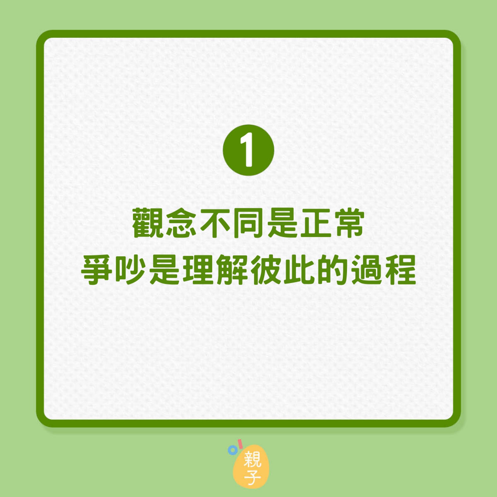 4個給爭執夫妻的緩解建議（01製圖）