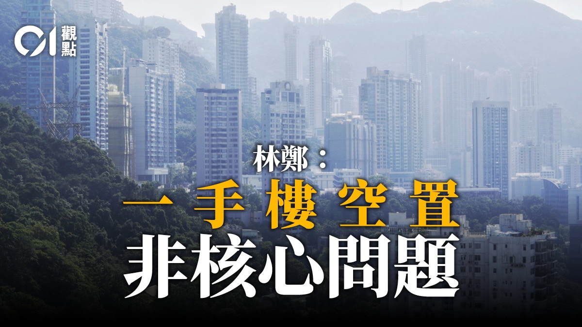 放棄「一手樓空置稅」就是欠缺勇氣