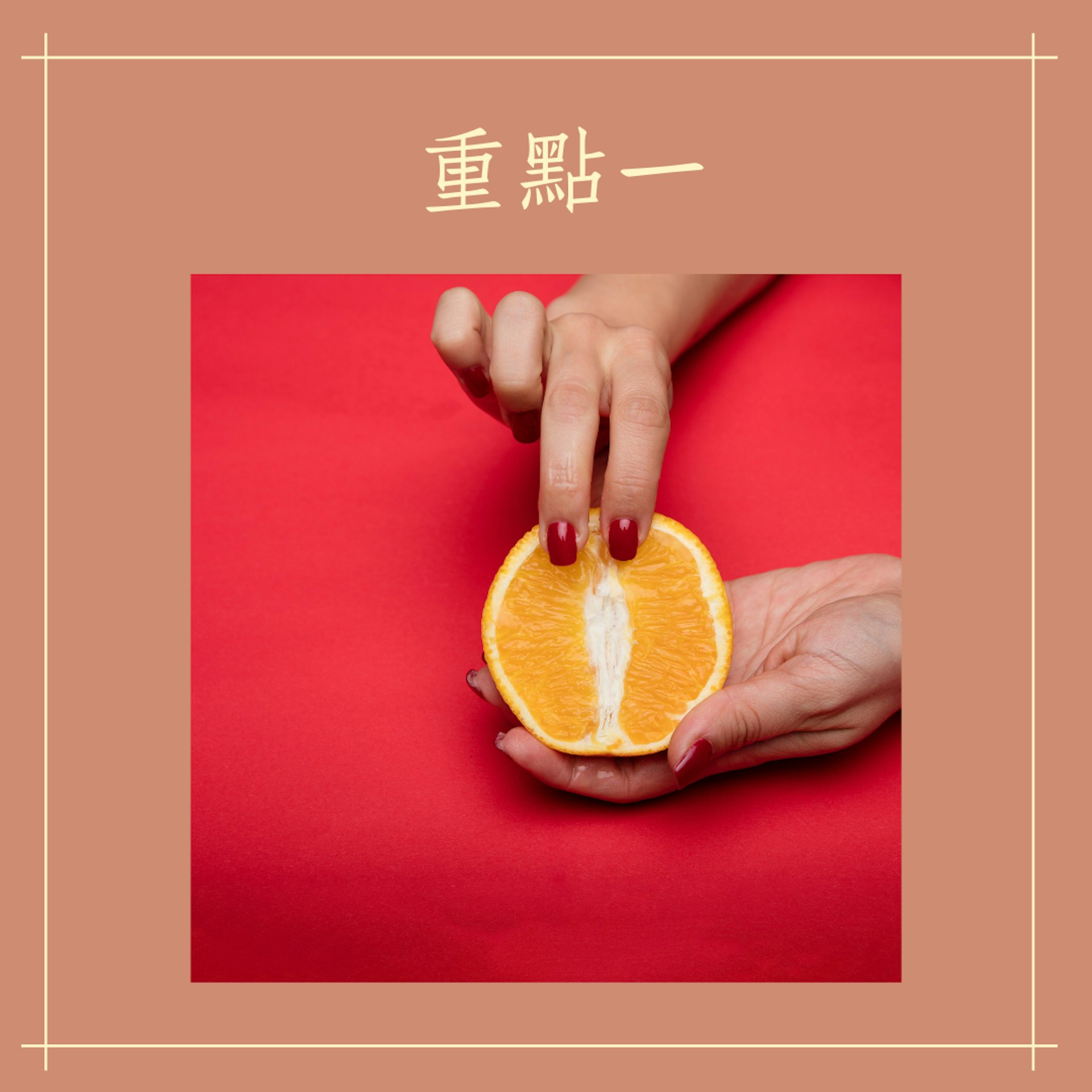 清潔私密處的3個重點及5個產品推介(Photo by Deon Black on Unsplash;01製圖) 清潔私密處的3個重點及5個產品推介(Photo by Deon Black on Unsplash;01製圖)