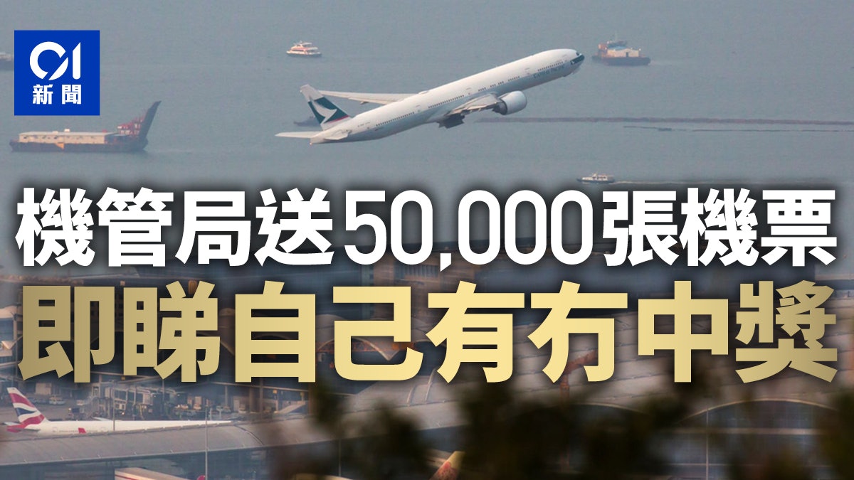 疫苗抽獎|機管局送5萬張日本、南韓、泰國機票 即查中獎名單 疫苗抽獎|機管局送5萬張日本、南韓、泰國機票 即查中獎名單
