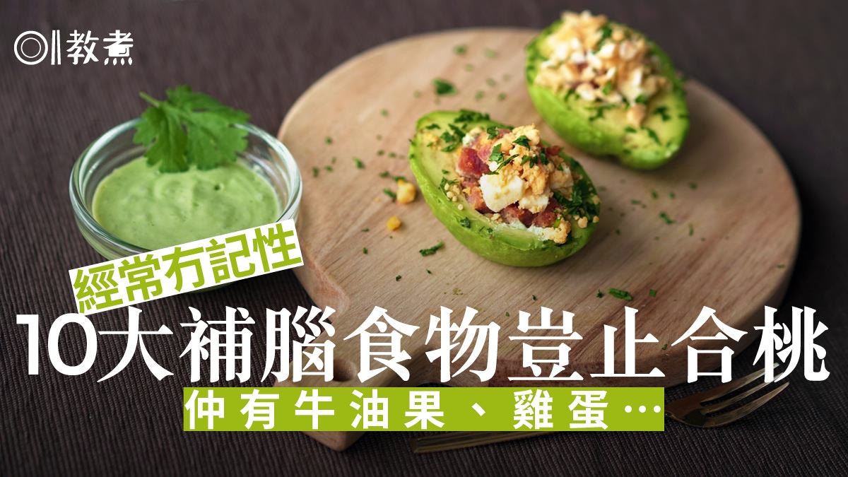 補腦飲食｜解健忘注意力不集中！營養師推介香蕉藍莓10大健腦食物