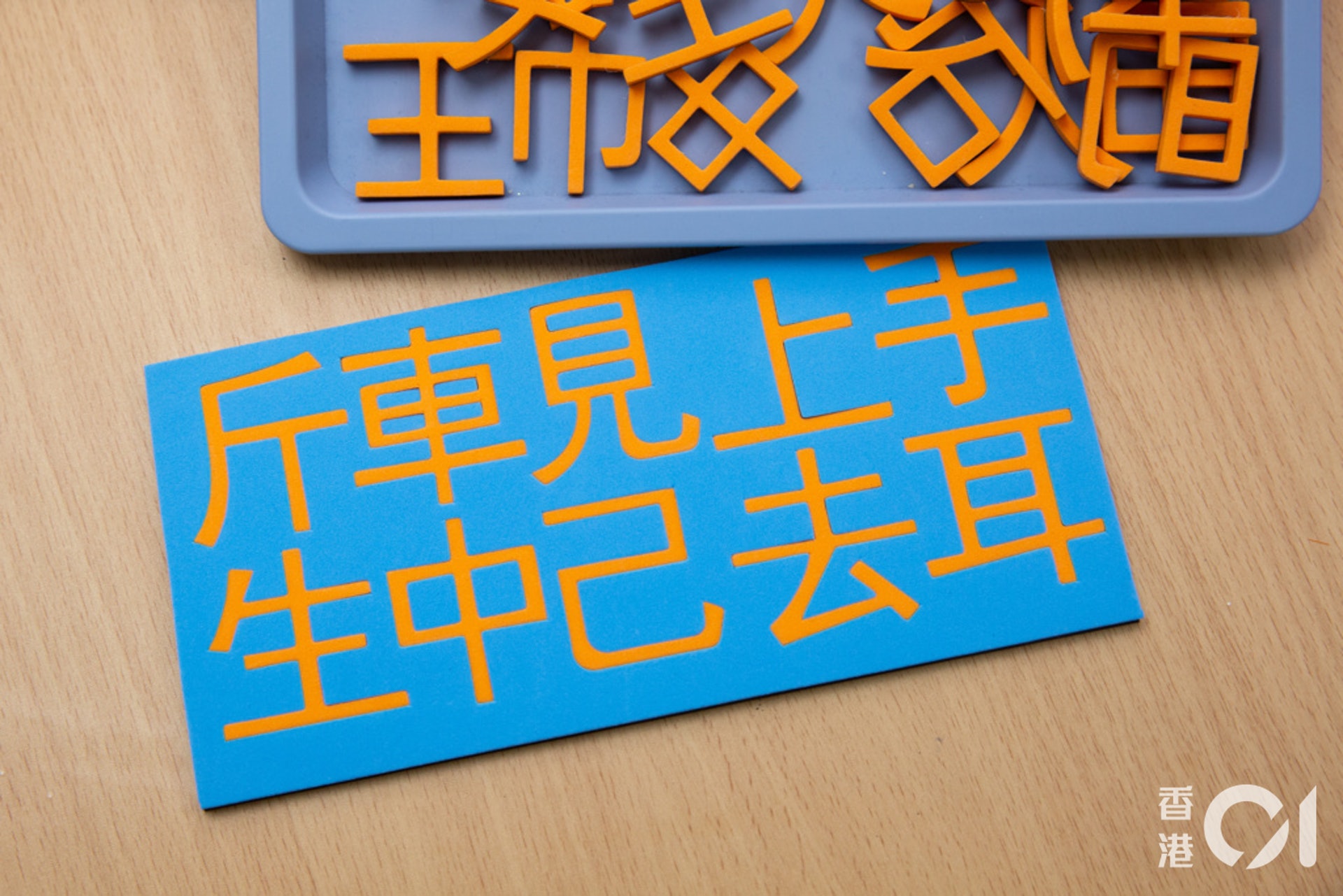 折字聯想-即是把單字拆開“男”田力 折字聯想-即是把單字拆開“男”田力