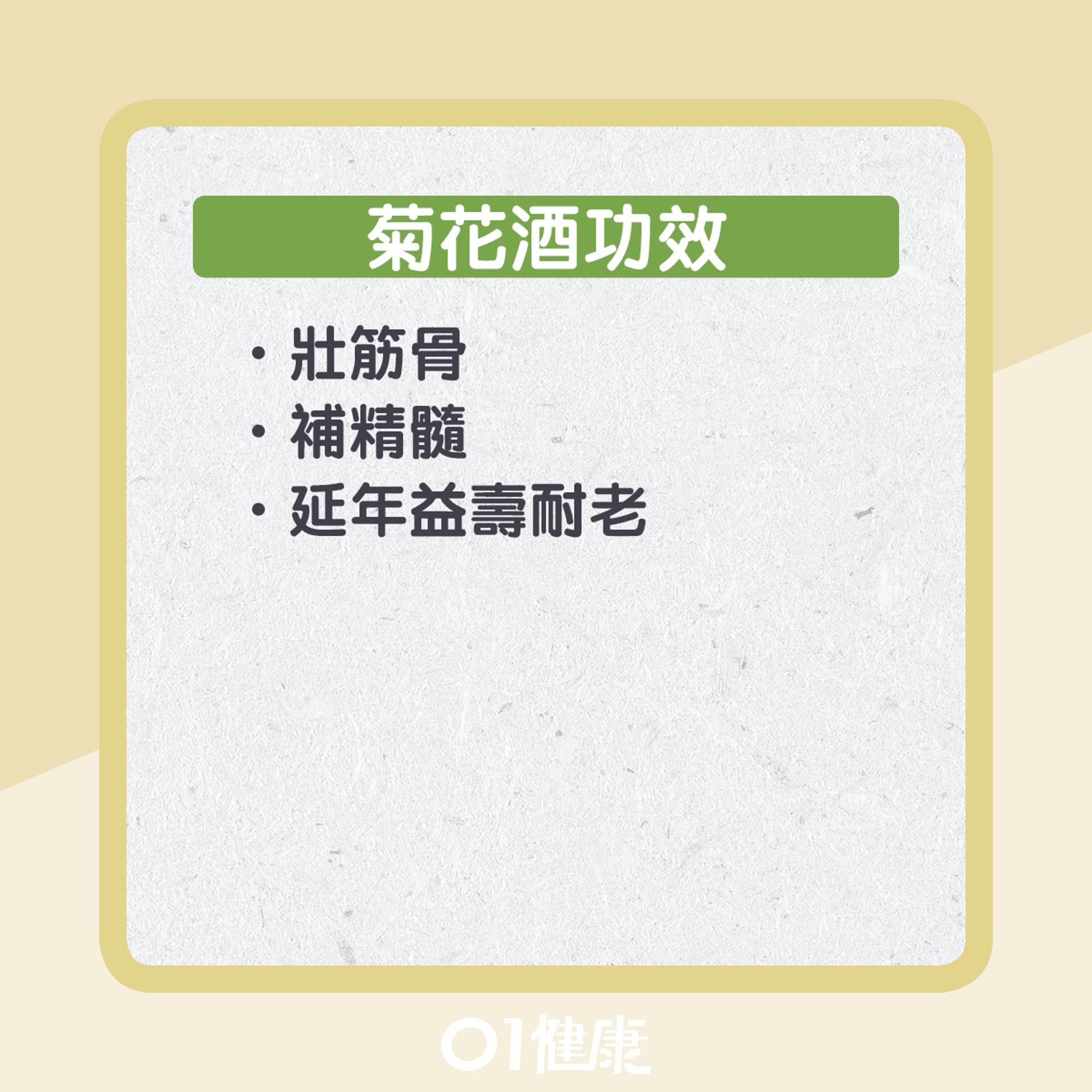 菊花酒知多啲。(01製圖) 菊花酒知多啲。(01製圖)