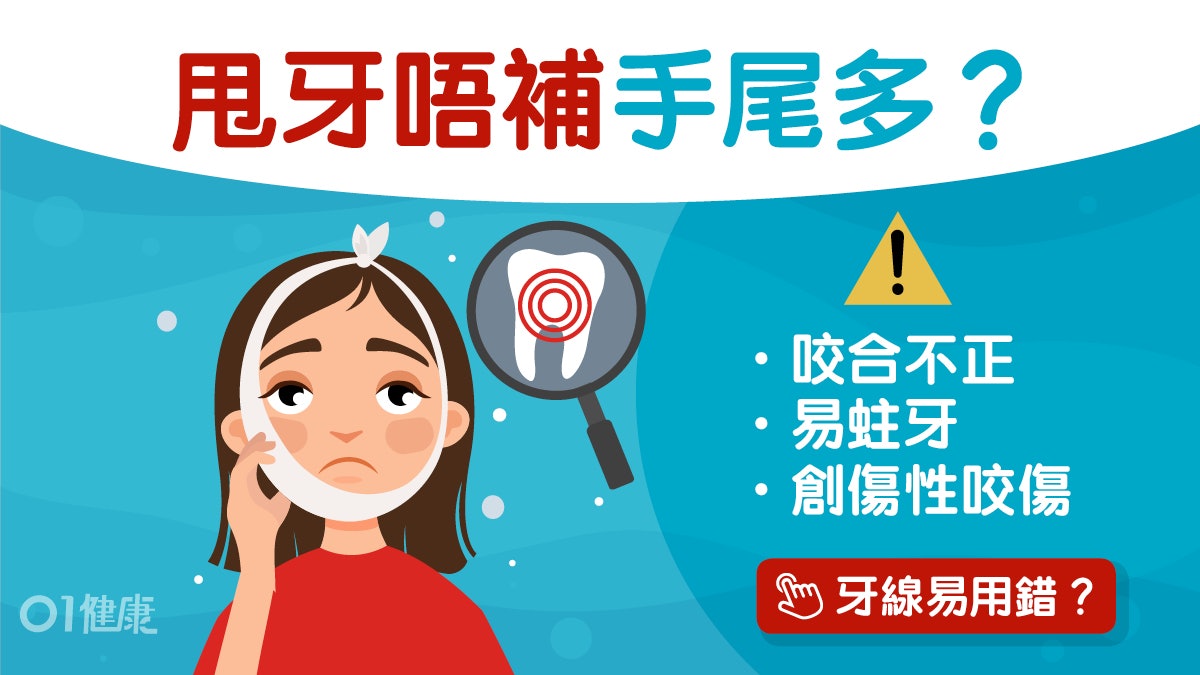 牙齒健康|缺牙太久周圍牙齒也受損!什麼情況假牙是非裝不可? 牙齒健康|缺牙太久周圍牙齒也受損!什麼情況假牙是非裝不可?