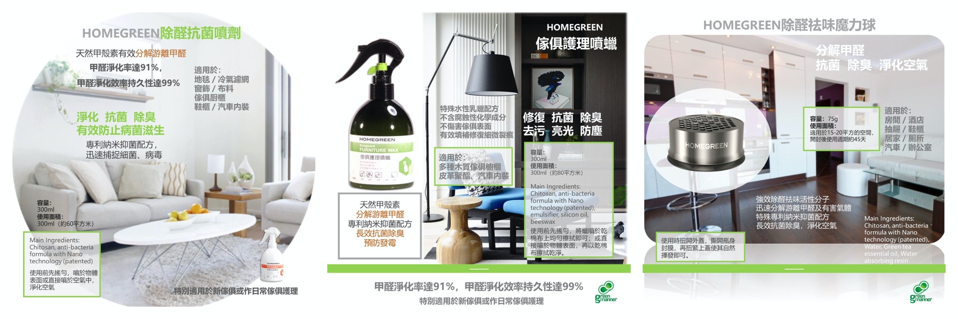 「甲殼素DIY傢俱除甲醛簡易套裝A」 (圖片: Green Manner) 「甲殼素DIY傢俱除甲醛簡易套裝A」 (圖片: Green Manner)