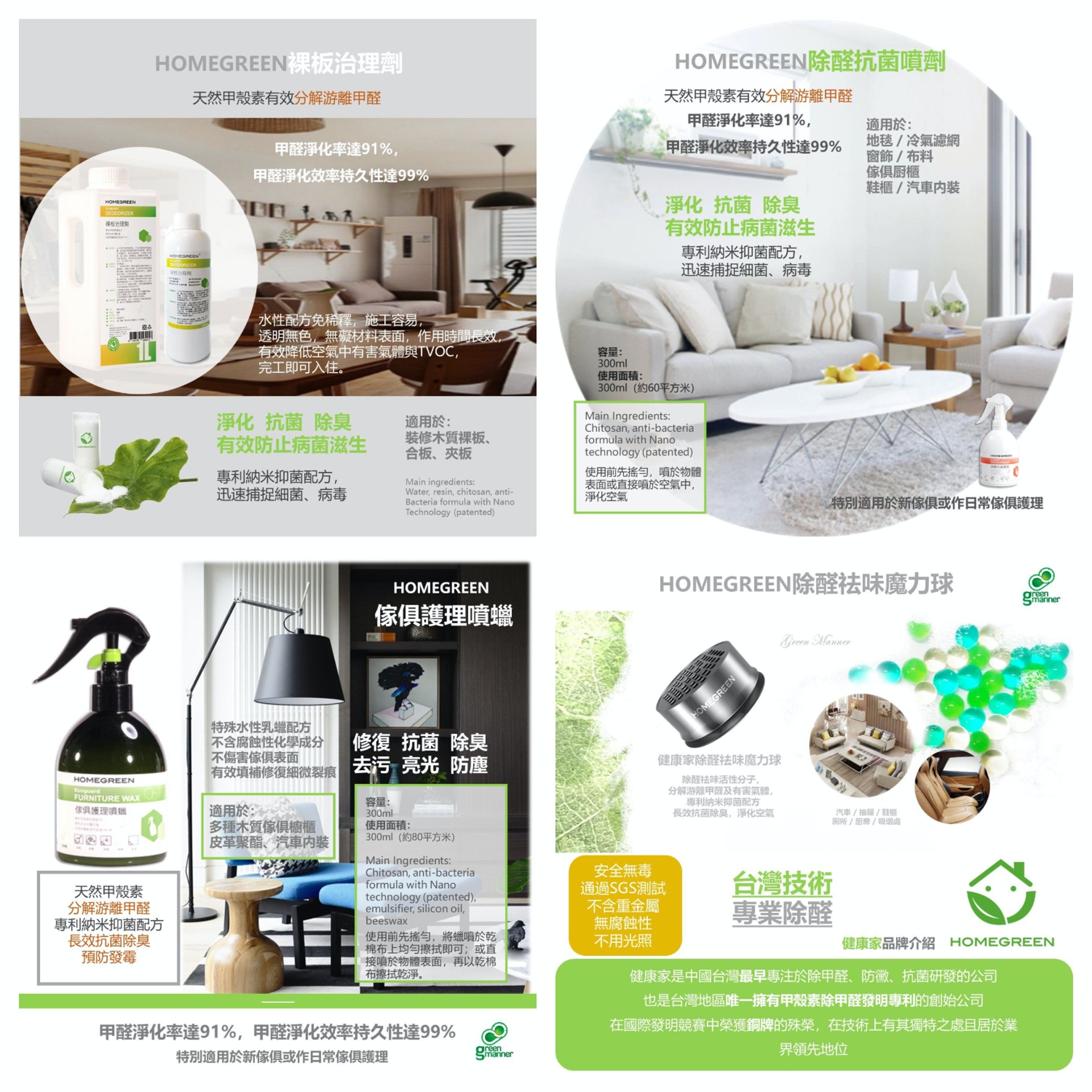 「甲殼素DIY傢俱除甲醛(專業套裝)」 (圖片: Green Manner) 「甲殼素DIY傢俱除甲醛(專業套裝)」 (圖片: Green Manner)