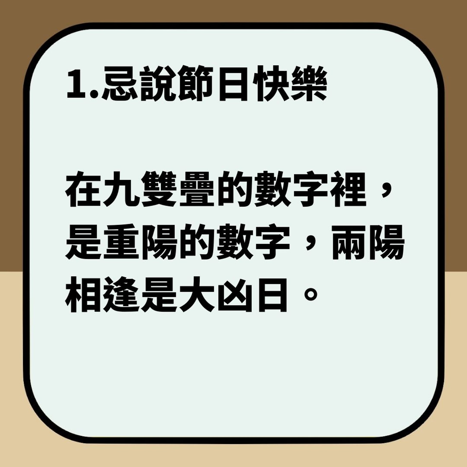 21重陽節是大凶日 6大禁忌 千萬別做這4個生肖避免外出 21重陽節是大凶日 6大禁忌 千萬別做這4個生肖避免外出