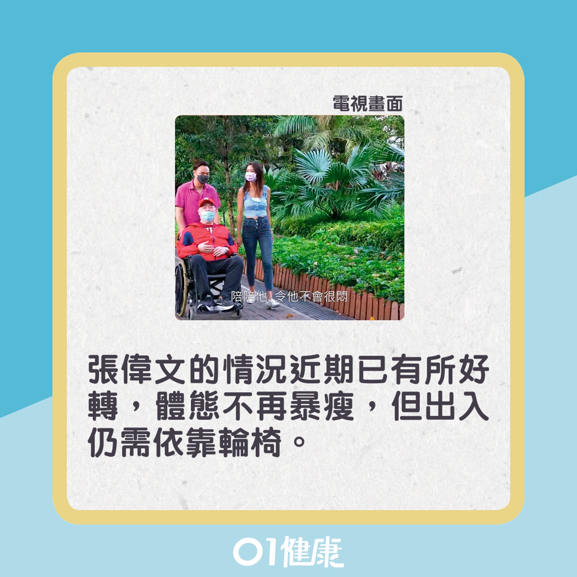 張偉文一度暴瘦。(01製圖) 張偉文一度暴瘦。(01製圖)