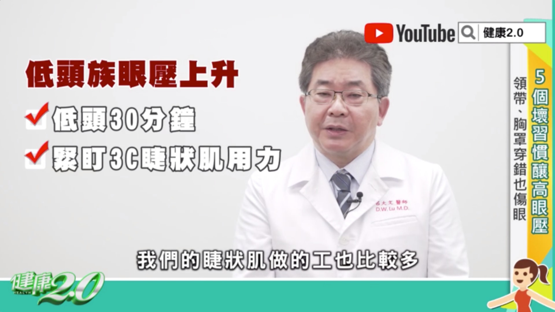 我們低頭的重力，只要維持30分鐘以上，會增加5到6毫米汞柱。（健康2.0授權使用）