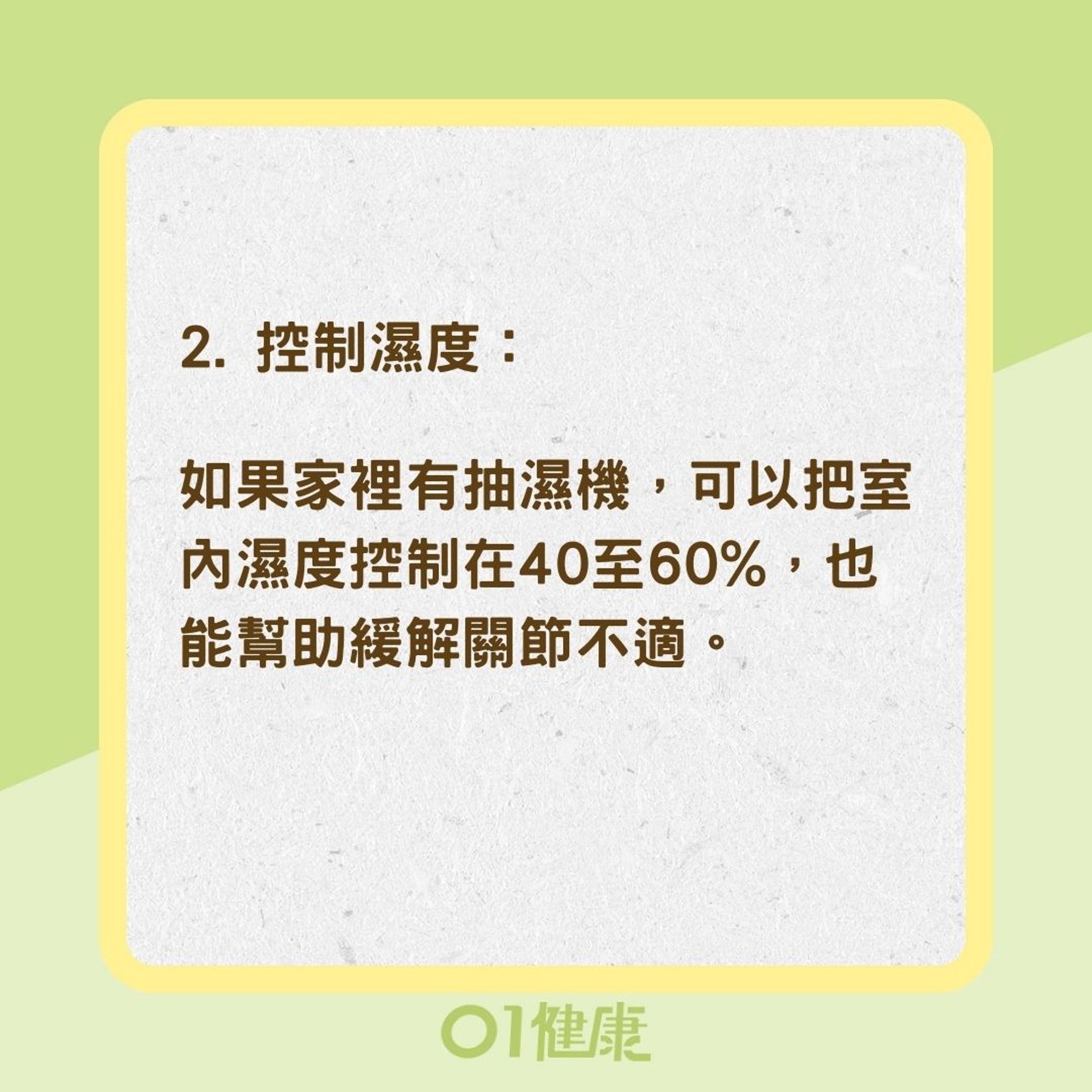 關節痛3個緩解方法（01製圖）