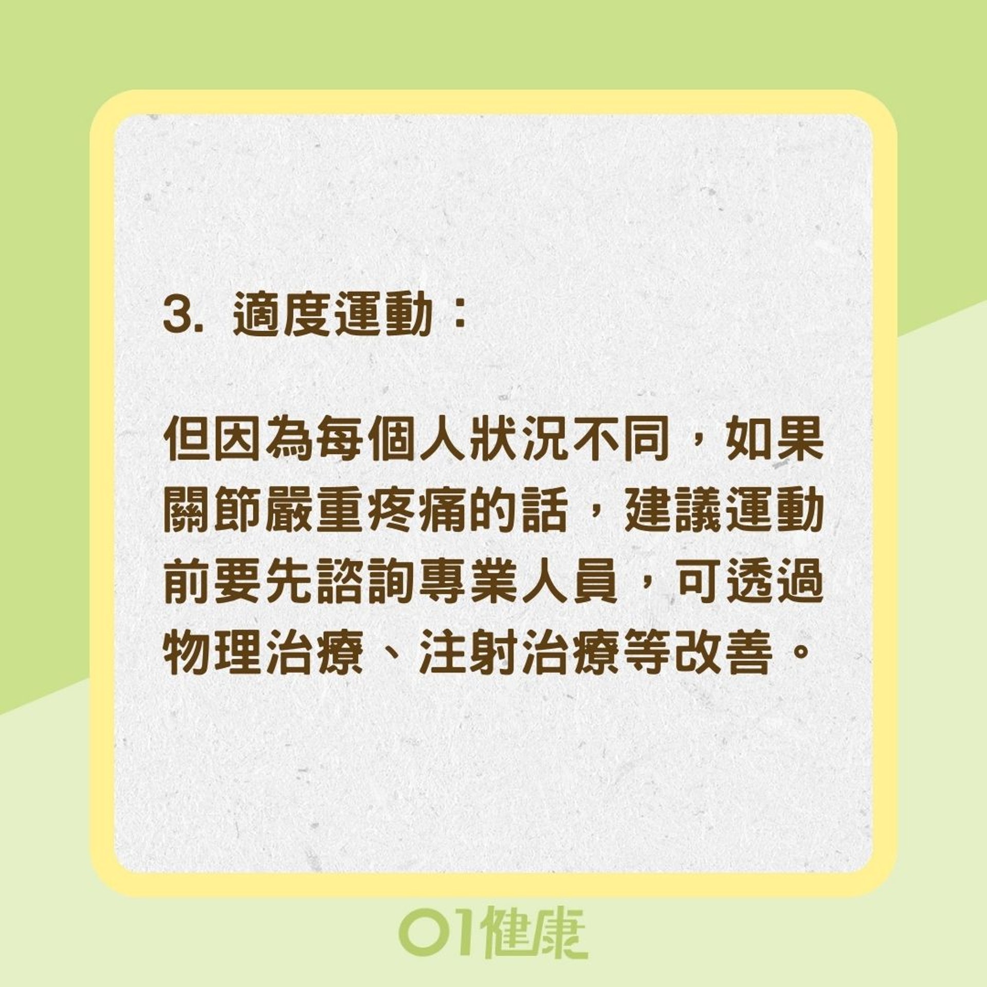 關節痛3個緩解方法(01製圖) 關節痛3個緩解方法(01製圖)