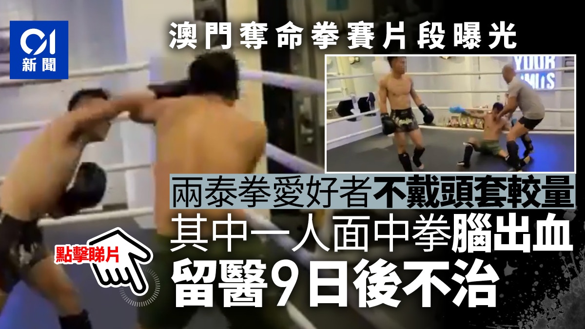 Fragment of boxing match exposes Macau without headgear boxing match