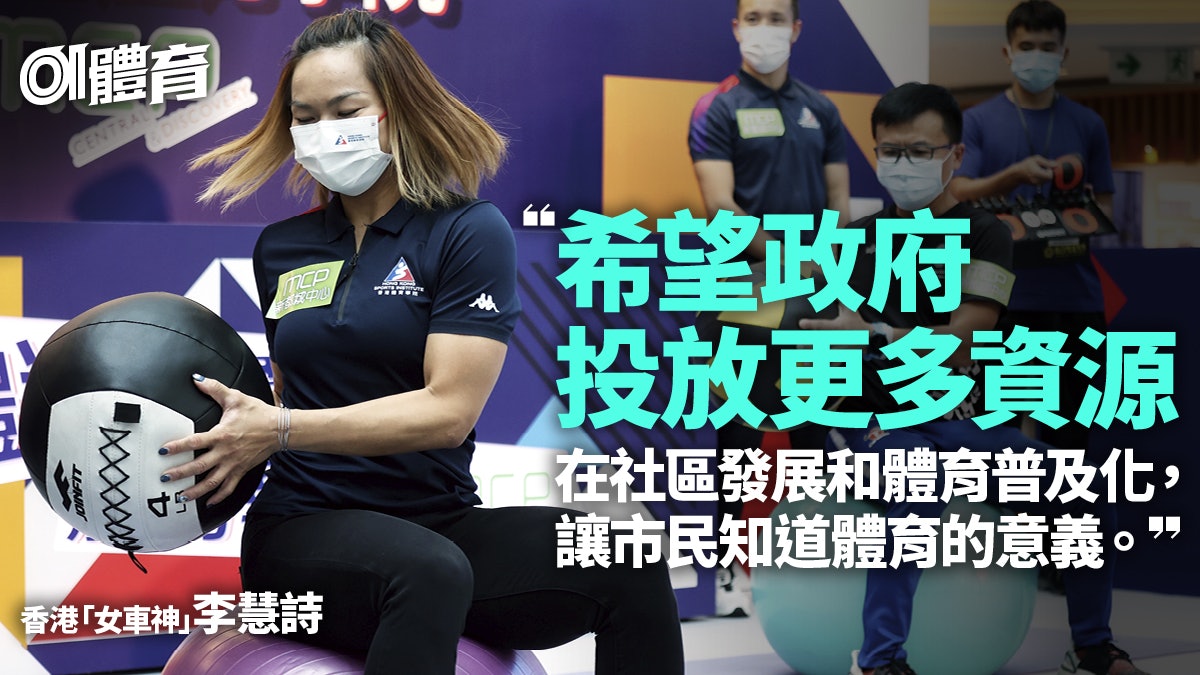 李慧詩出新書以「傷疤」勉港人自強 籲政府助體育發展重點在社區 李慧詩出新書以「傷疤」勉港人自強 籲政府助體育發展重點在社區
