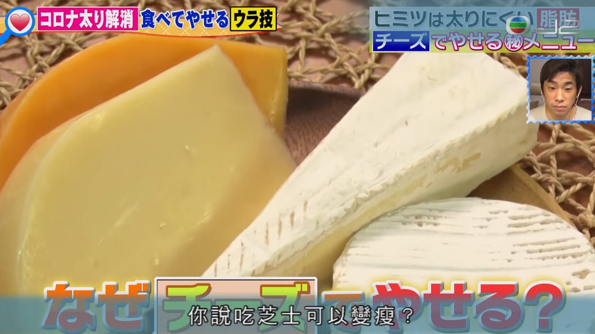 日本東北大學農學博士齋藤忠夫指「食芝士都可以變瘦」。(醫緊你幫緊你影片截圖) 日本東北大學農學博士齋藤忠夫指「食芝士都可以變瘦」。(醫緊你幫緊你影片截圖)