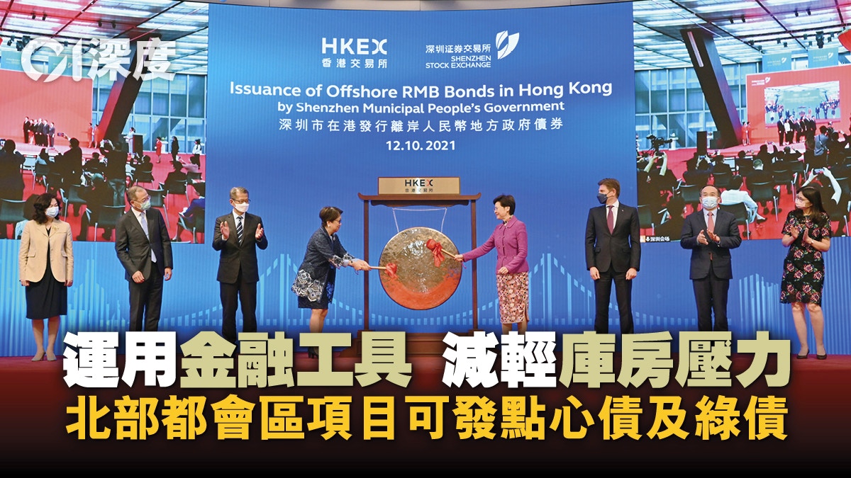 人民幣國際化｜深圳市政府來港發行綠色點心債意味著什麼？