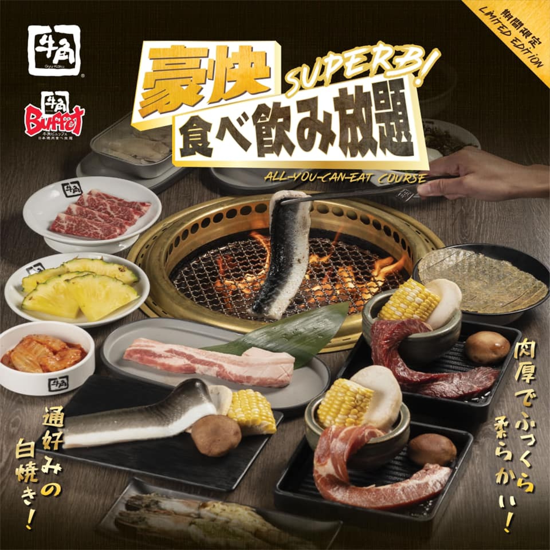 (Facebook @ 牛角日本燒肉專門店) (Facebook @ 牛角日本燒肉專門店)