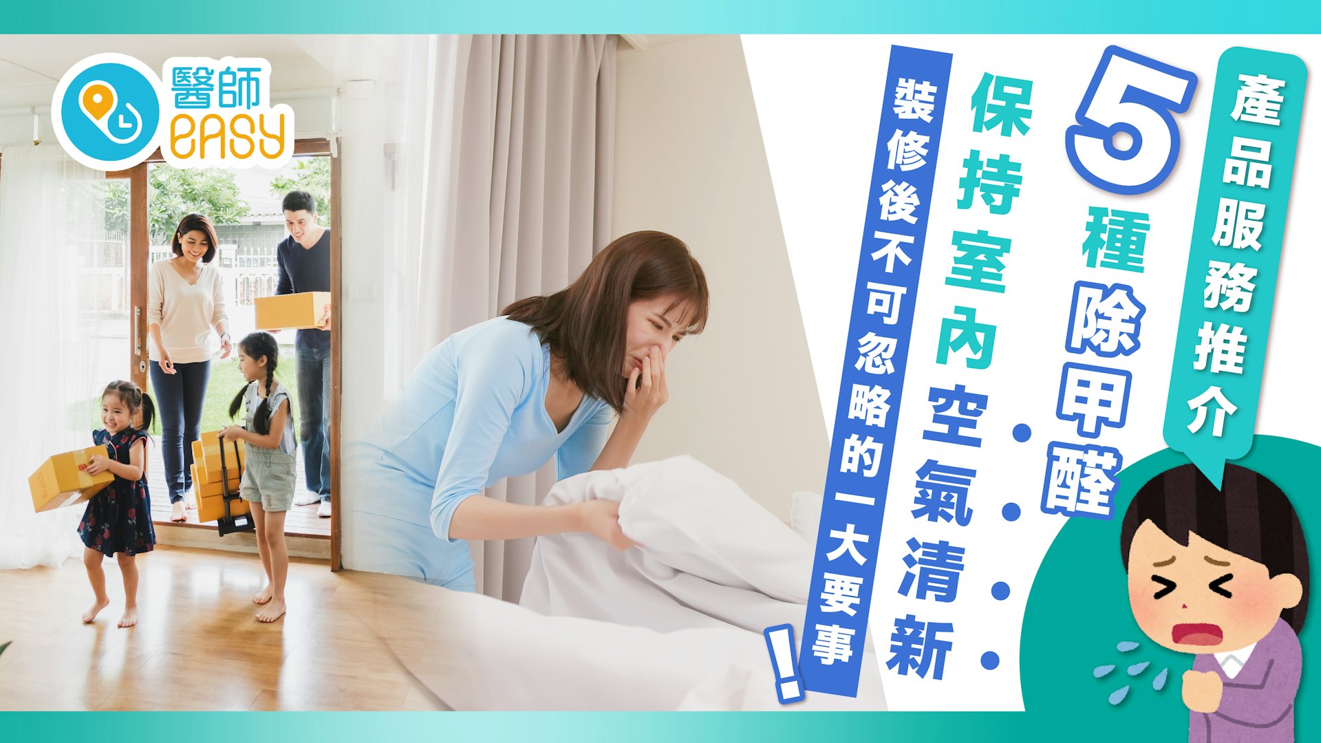 甲醛|夫婦新屋入伙後甲醛中毒致小產、鼻咽癌 即學8招減甲醛 甲醛|夫婦新屋入伙後甲醛中毒致小產、鼻咽癌 即學8招減甲醛