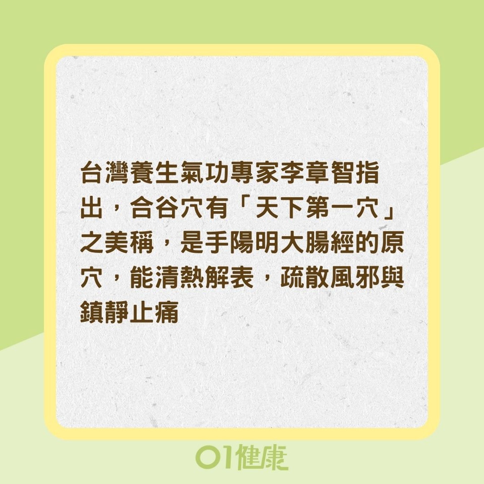 按摩合谷穴好處(01製圖) 按摩合谷穴好處(01製圖)