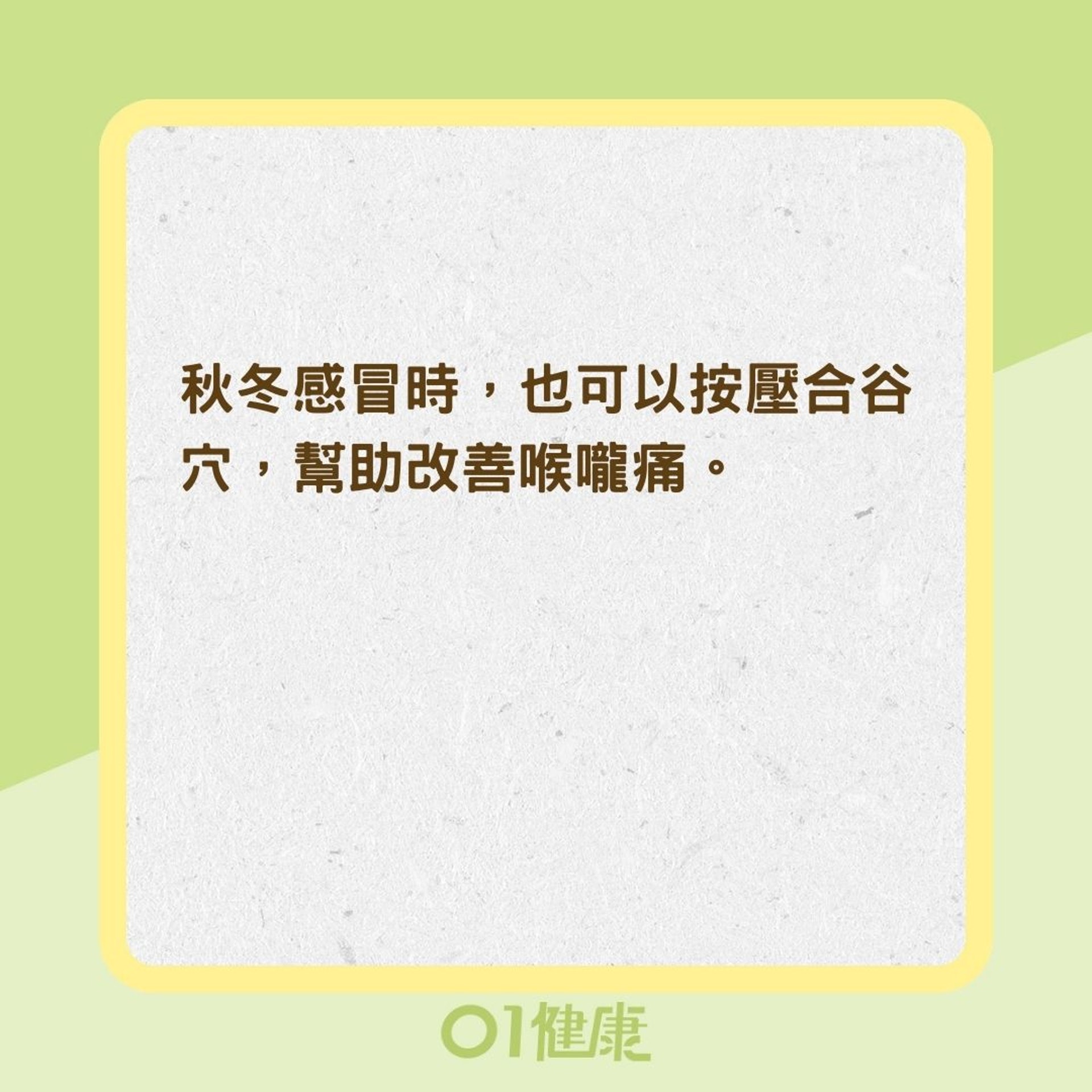 按摩合谷穴好處(01製圖) 按摩合谷穴好處(01製圖)