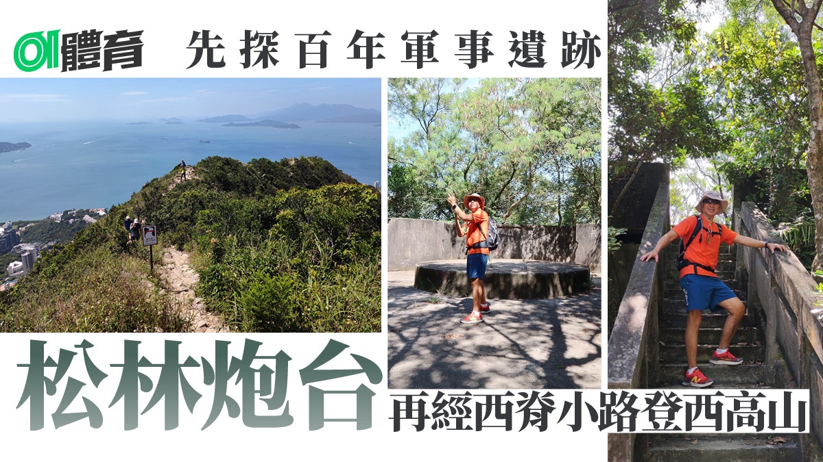 港島行山路線 連走龍虎山西高山參觀松林炮台經山頂廣場落灣仔 港島行山路線 連走龍虎山西高山參觀松林炮台經山頂廣場落灣仔