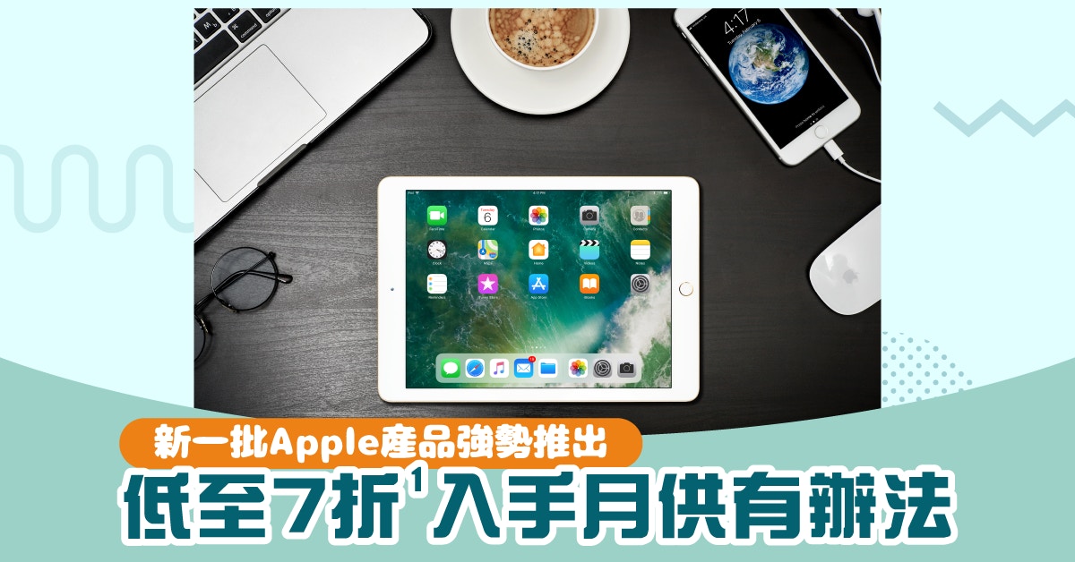 【Apple新品】全港首創付款模式WeLab Pay 　裝置升級 早買早享受