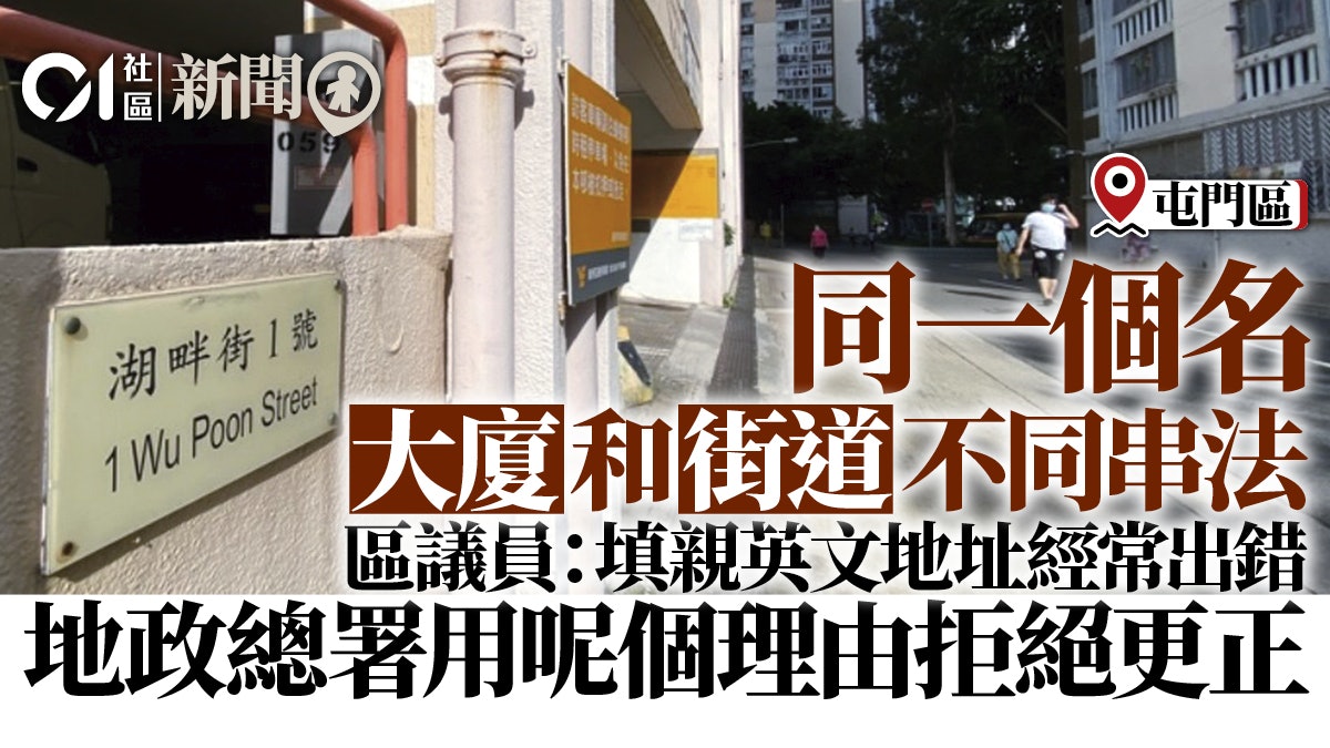 湖畔街與湖畔樓「畔」字英文串法竟各異 區議員促統一遭反對 湖畔街與湖畔樓「畔」字英文串法竟各異 區議員促統一遭反對