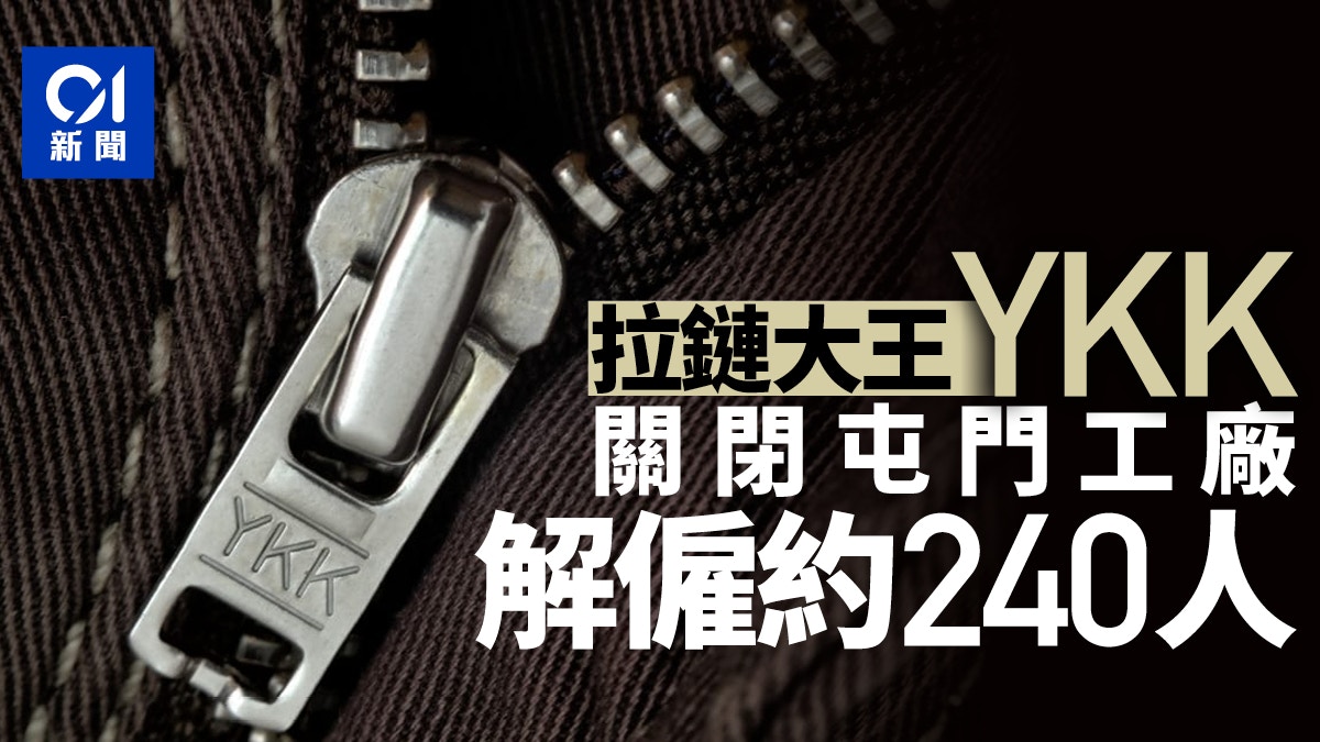 Japanese zipper king YKK Hong Kong company lays off 240 workers The